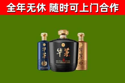 鄢陵县烟酒回收华茅酒.jpg