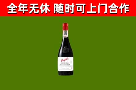 鄢陵县烟酒回收奔富红酒.jpg