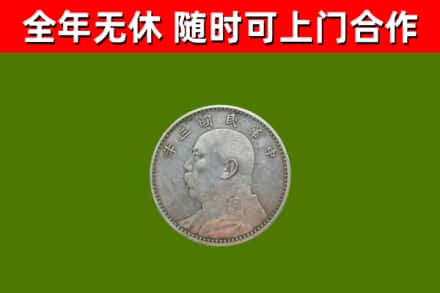 鄢陵县回收袁大头